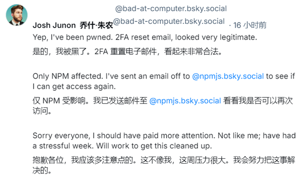 周下载量超20亿次NPM包被投毒！只因维护者点错一封邮件