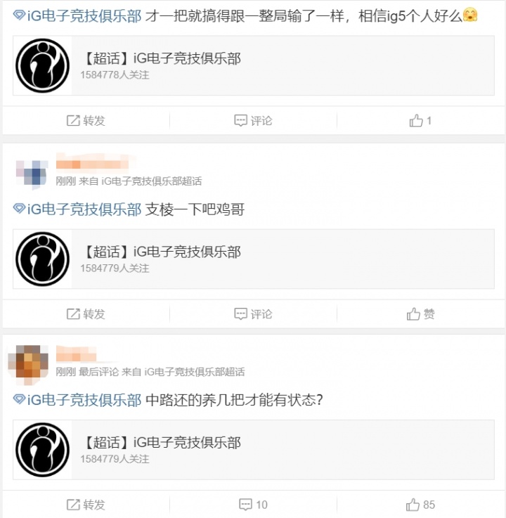 iG超话热议不敌BLG：Rookie能不能不养爹啊？Daeny这一局在BP什么？