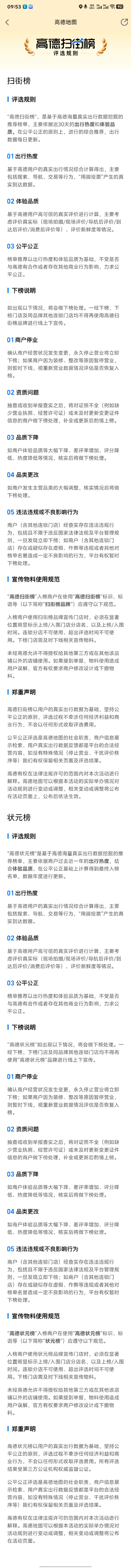 高德发布信用产品“扫街榜”！高德CEO承诺：扫街榜永不商业化