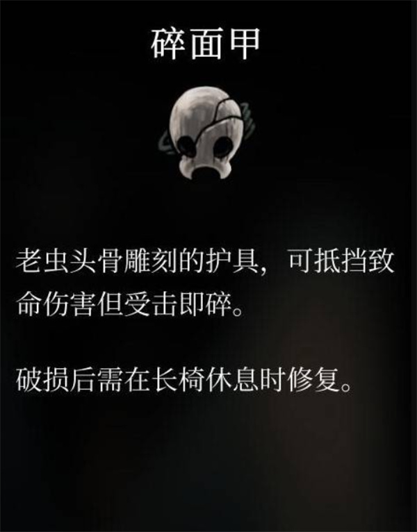 空洞骑士丝之歌保命神器碎面具获取方法