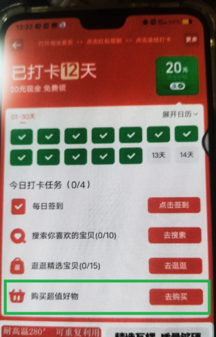 淘宝签到30天领20元是真的吗