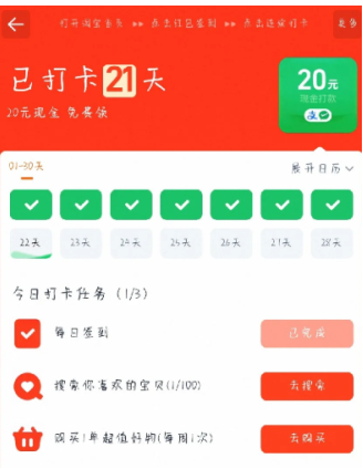 淘宝签到30天领20元是真的吗