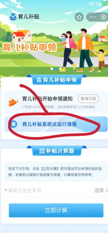 支付宝育儿补贴进度怎么查询