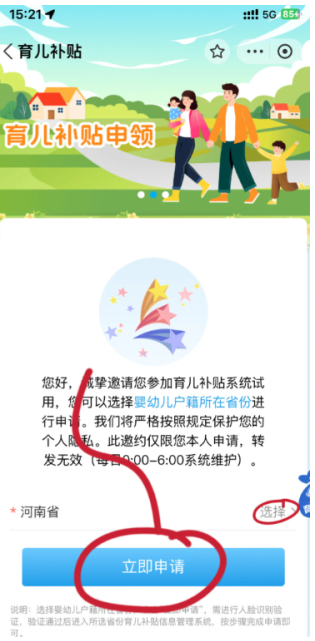 支付宝育儿补贴进度怎么查询