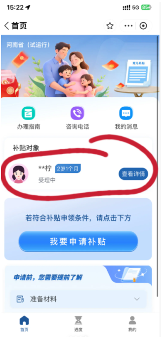 支付宝育儿补贴进度怎么查询