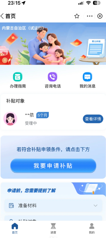 支付宝育儿补贴进度怎么查询 支付宝育儿补贴审核要多久