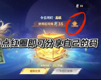 王者荣耀河灯口令怎么分享