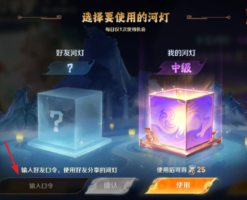 王者荣耀河灯口令怎么使用