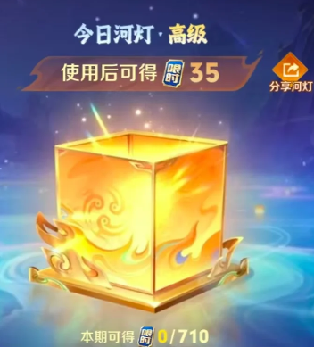 王者荣耀河灯有几个等级