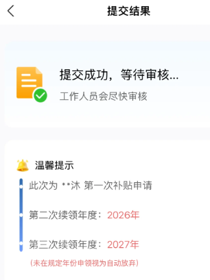 育儿补贴申请后多久到账