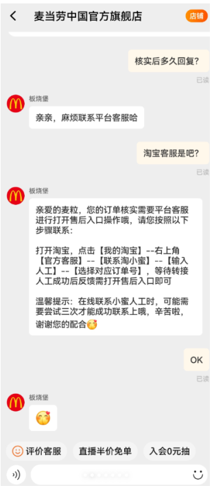 天猫麦当劳不自动退款怎么办