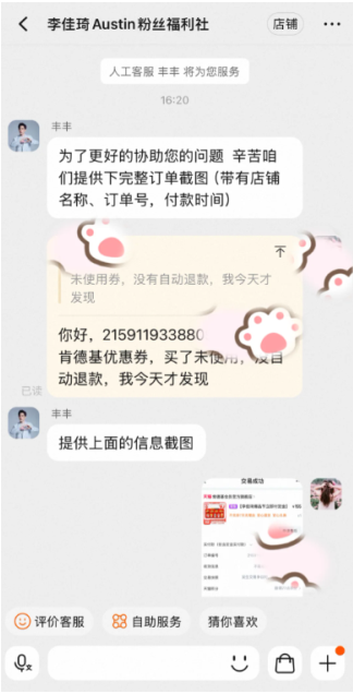 淘宝肯德基不自动退款怎么办