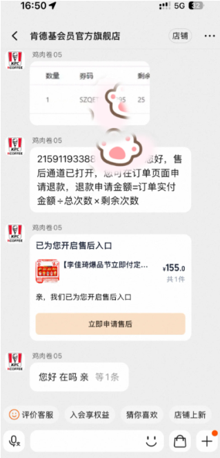 淘宝肯德基不自动退款怎么办