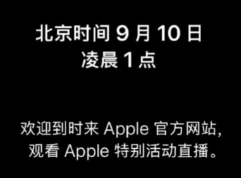 2025苹果发布会9月几号开始