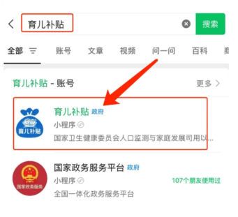 微信育儿补贴在哪里申请呢怎么操作