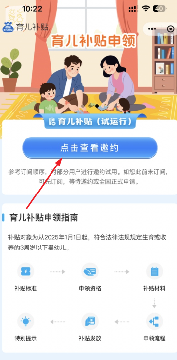微信育儿补贴在哪里申请呢怎么操作