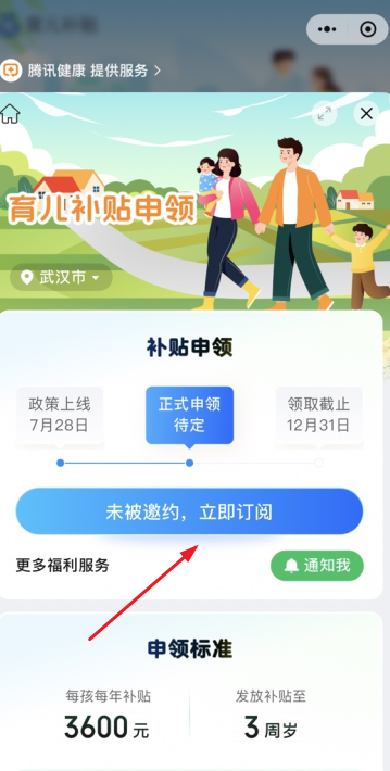 微信育儿补贴多久到账