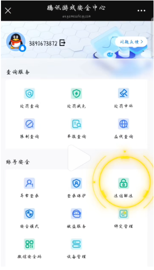 三角洲账号被冻结了怎么解冻