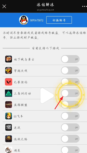 三角洲账号被冻结了怎么解冻