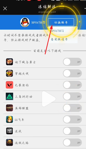三角洲账号被冻结了怎么解冻