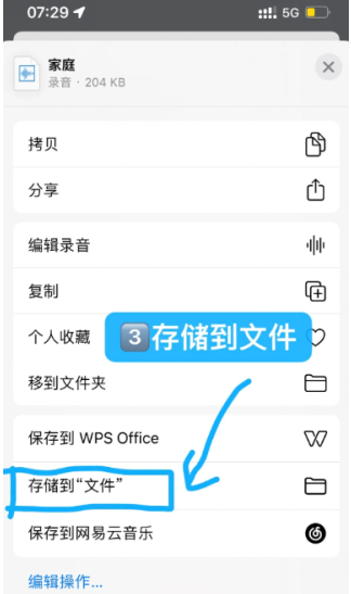 苹果录音怎么转换成mp3格式