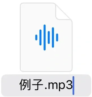 苹果录音怎么转换成mp3格式