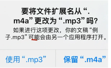 苹果录音怎么转换成mp3格式
