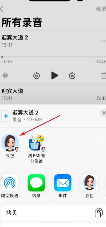 苹果录音怎么转文字