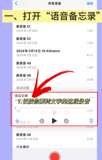 苹果录音怎么转文字