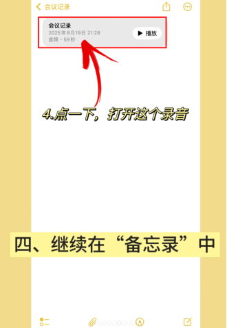苹果录音怎么转文字