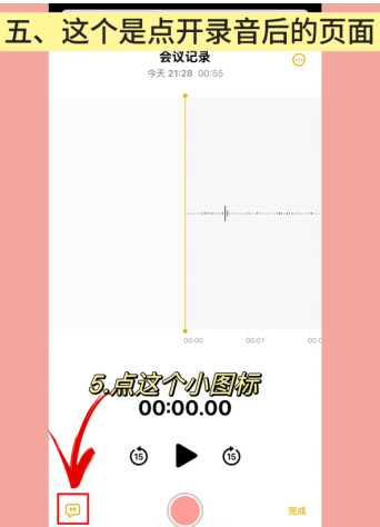 苹果录音怎么转文字