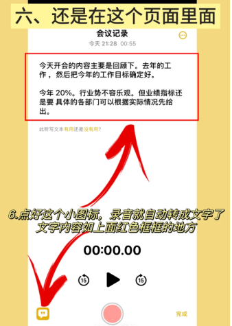苹果录音怎么转文字