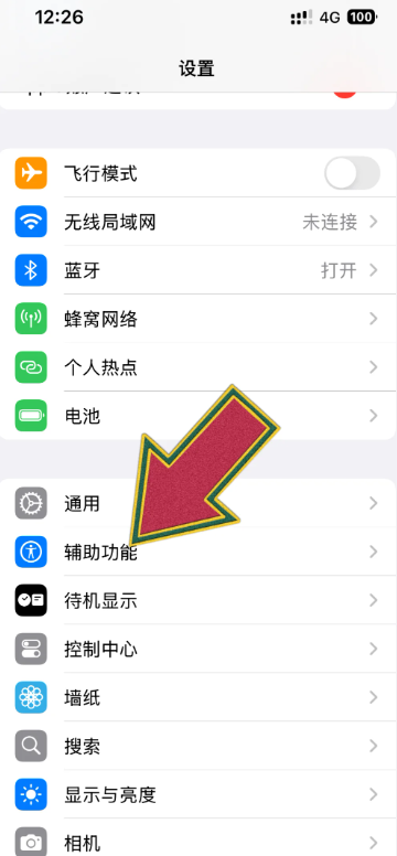 苹果防晕车功能在哪里设置