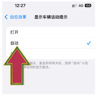 iphone防晕车功能有用吗