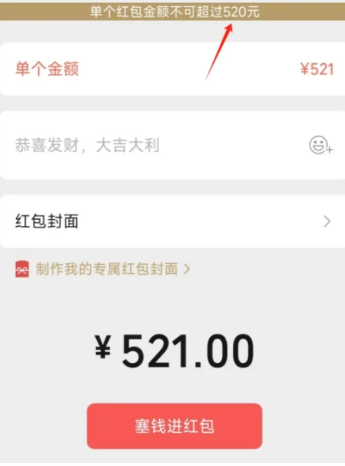 微信七夕红包能发多少