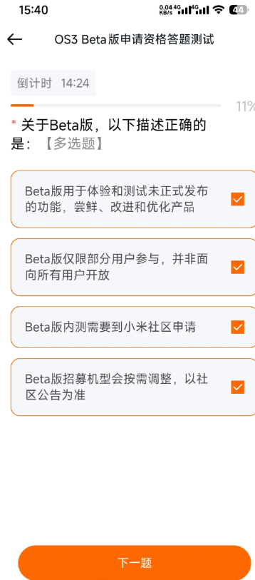 小米os3内测答案 小米os3内测申请流程及入口