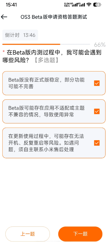 小米os3内测答案 小米os3内测申请流程及入口