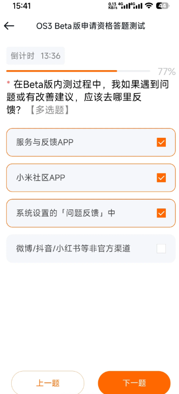 小米os3内测答案 小米os3内测申请流程及入口