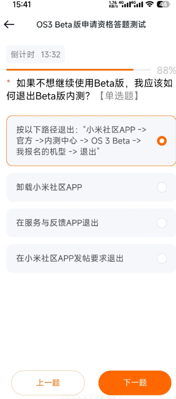 小米os3内测答案 小米os3内测申请流程及入口