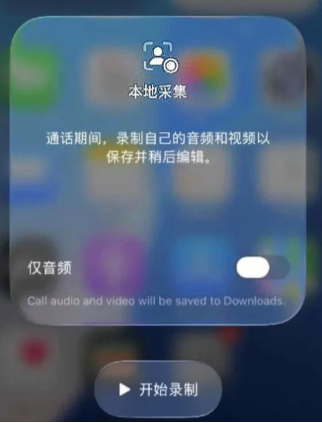 苹果录音开始提示音怎么关