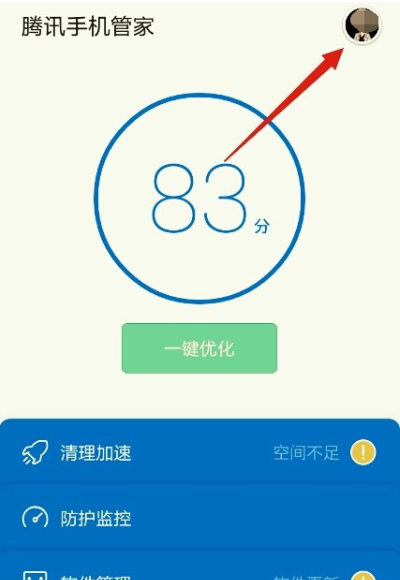 腾讯手机管家app