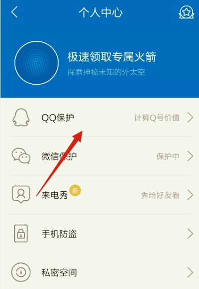 腾讯手机管家app