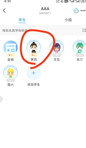 班级优化大师怎么删除学生