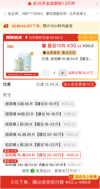 拼多多先用后付价格变高怎么办
