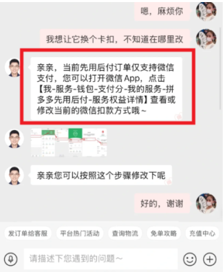 拼多多先用后付怎么改支付方式