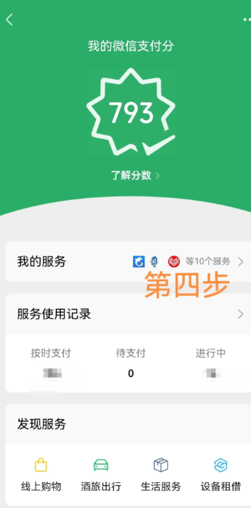 拼多多先用后付怎么改支付方式