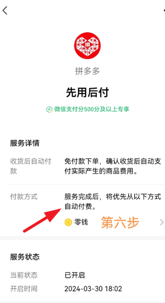 拼多多先用后付怎么改支付方式