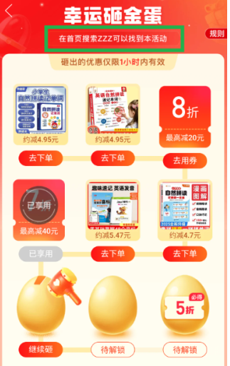 拼多多砸金蛋在哪里能找到