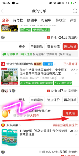 拼多多隐藏口令分享
