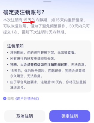 为什么注销二狗app